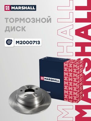 Тормозной диск задн. MB E-Class W211 W212 02-  CLS C218 11- M2000713 M2000713 MARSHALL