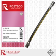 Шланг привода сцепления 22640 ROSTECO