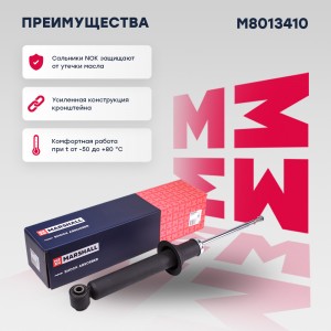 Амортизатор газ. задн. BMW 5 Series 03- M8013410 M8013410 MARSHALL