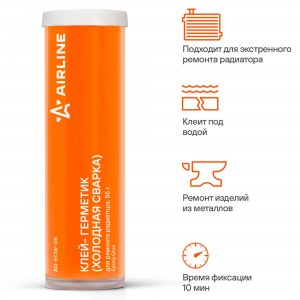 Холодная сварка "AIRLINE" (55 г) (для ремонта радиатора) AG-ECW-05 AIRLINE