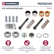 р/к дискового тормоза! направляющие, втулки VOLVO M2920141 MARSHALL