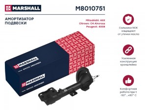 Амортизатор газ. передн. лев. Citroen C4 Aircross 12- Mitsubishi ASX 10- Peugeot M8010751 MARSHALL