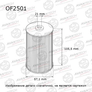 Фильтр масляный Avantech OF2501 AVANTECH
