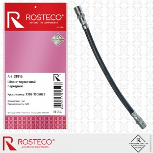 Шланг тормозной передний 32 см 21915 ROSTECO