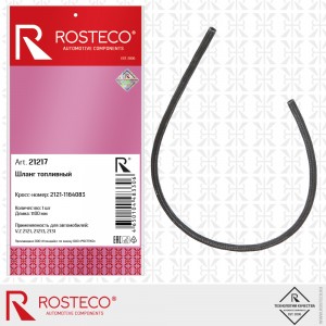 Бензошланг для а/м ВАЗ 2121 "Rosteco" 1100 мм 21217 ROSTECO