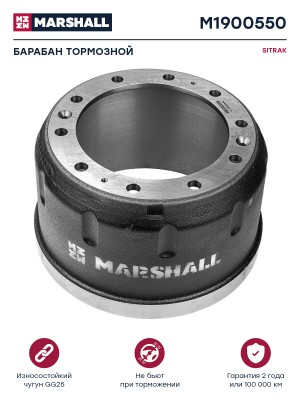 барабан тормозной задний ! с мостами MCY13\SITRAK WG9761349001 MARSHALL