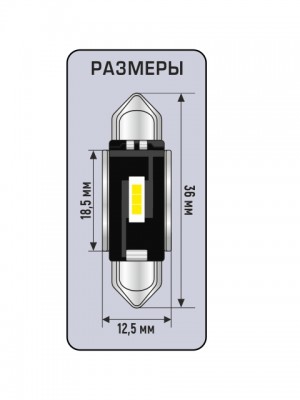 Лампа светодиодная 12V C5W SV8.5-8 36мм блистер (2шт.) XENITE 1009616 XENITE