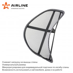 Подушка поясничная массажная черная AIRLINE ASC-BS-18 AIRLINE