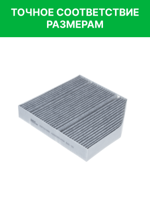 Фильтр воздушный салона MERCEDES E (W213) угольный RAF FILTER RSTC010MB RAF FILTER