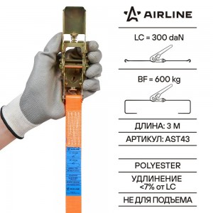 Ремень крепления груза (3 м) 0.6 т "AIRLINE" (с храповиком, кольцевой) AST43 AIRLINE