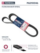 ремень поликлиновой! 10PK2475 \Scania D13/9 M6310046 MARSHALL