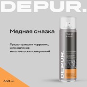 Смазка медная высокотемпературная 650мл аэрозоль DEPUR DPR5894 DEPUR