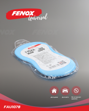 губка!22x11см\ FAU1078 FENOX