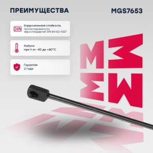 Газовый упор капота VW Touareg II 2010- MGS7653 MGS7653 MARSHALL