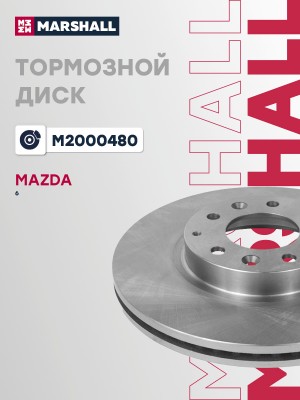 Тормозной диск передн. M2000480 MARSHALL