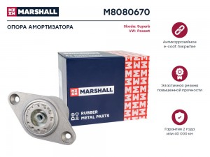 Опора амортизатора VAG: Superb 02- Passat 97- M8080670 M8080670 MARSHALL