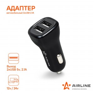 Адаптер автомобильный 2хUSB 1А+2.1А в прикуриватель 12/24В ACH-2U-04 ACH-2U-04 AIRLINE