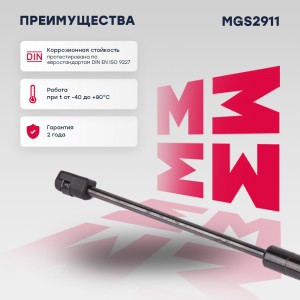 Газовый упор багажника Kia Rio 11-17 Hyundai Solaris 10-17 HB MGS2911 MGS2911 MARSHALL