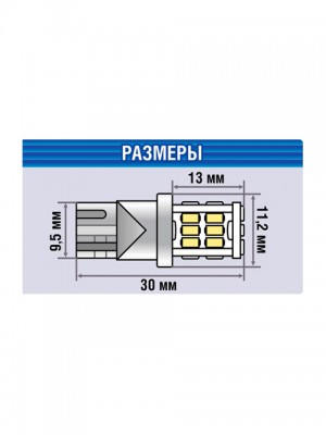 Лампа светодиодная 12V W5W T10 W2.1x9.5d 210Lm бесцокольная блистер (2шт.) XENIT 1009419 XENITE