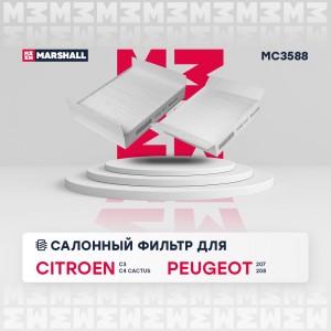 Фильтр салонный Citroen C3 II III 09-  C4 Cactus 14- Peugeot 207 06-  208 12- MC MC3588 MARSHALL