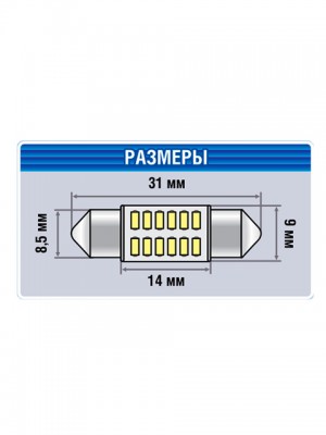 Лампа светодиодная 12V C5W SV8.5-8 блистер (2шт.) XENITE 1009598 XENITE