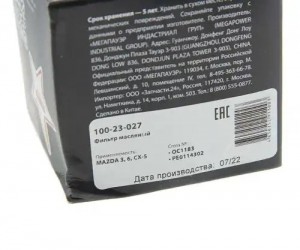Фильтр масляный MAZDA 3,6,CX-5 MEGAPOWER 100-23-027 MEGA POWER