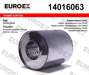 пламегаситель коллект.140x160x63 нерж.!диаметр трубы 63мм,общ. дл. 160мм,диаметр 14016063 EUROEX