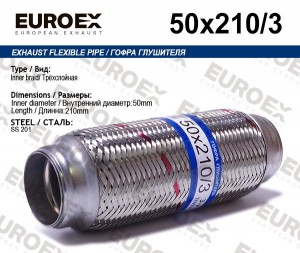 гофра глушителя! 50x210\ 3-х слойная 50X210/3 EUROEX