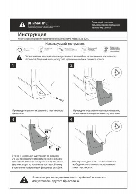 брызговики передние!термоэластопласт\Mazda CX-5 II 17> 23803003 RIVAL