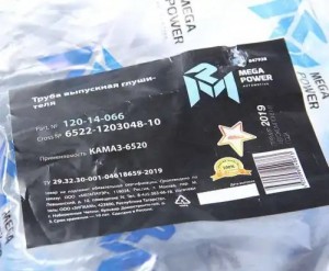 Труба выхлопная глушителя КАМАЗ-6520 MEGAPOWER 12014066 MEGA POWER
