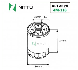 Фильтр масляный Nitto 4M-118 4M118 NITTO