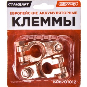 Клемма АКБ универсальная медная 2шт. SKYWAY S06701012 SKYWAY
