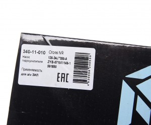 Насос гидроусилителя ЗИЛ-130 в сборе MEGAPOWER 34011010 MEGA POWER