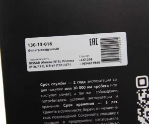 Фильтр воздушный NISSAN Almera (N15),Primera (P10,P11),X-Trail (T31) (07-) MEGAP 130-13-016 MEGA POWER