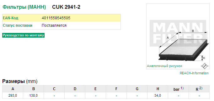 Фильтр салонный угольный CUK2941-2 CUK29412 MANN FILTER