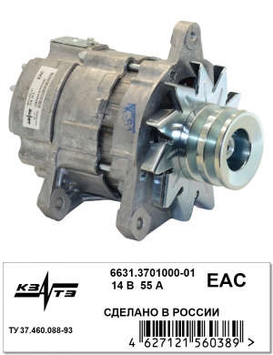 Генератор для а/м УАЗ 402 (55А) (6631.3701-01) "КЗАТЭ" 6631370100001 KZATE