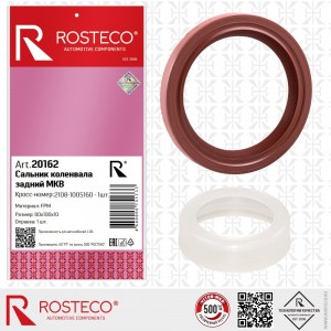 Сальник коленвала для а/м ВАЗ 2108 задний "Rosteco" 20162 ROSTECO