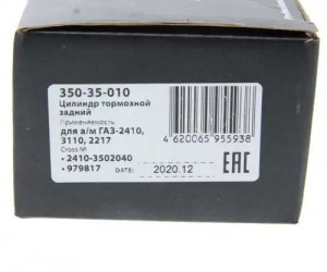 Цилиндр тормозной задний ГАЗ-2410,3110,2217 d=28 MEGAPOWER 350-35-010 MEGA POWER