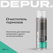 Очиститель тормозов 650мл аэрозоль DEPUR DPR5788 DEPUR