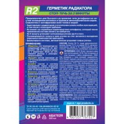 Герметик радиатора 335мл AGA AGA702R AGA