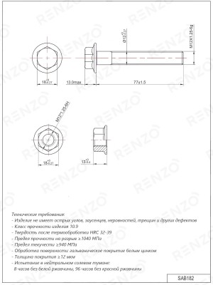 Болт NISSAN X-Trail (T31) крепления амортизатора RENZO SAB182 RENZO