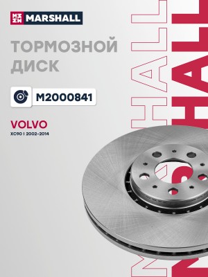 Тормозной диск передн. Volvo XC90 I 02- M2000841 M2000841 MARSHALL