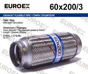 гофра глушителя!60x200\ 3-х слойная 60X200/3 EUROEX