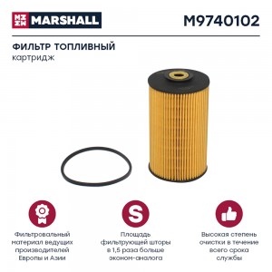 фильтр !топливный, элемент, бумажный, с уплотнениемMAN, MB M9740102 MARSHALL