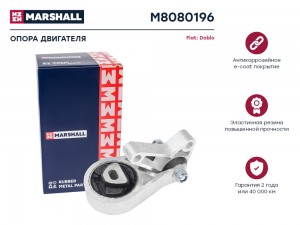 Опора двигателя Fiat: Doblo 00- M8080196 M8080196 MARSHALL