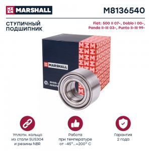 Подшипник ступ. передн. Fiat 500 II 07-  Doblo I 00-  Panda II III 03-  Punto II M8136540 MARSHALL