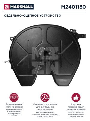 седельно-сцепное устройство! 2'' нагрузка 20т высота 150\ M2401150 MARSHALL