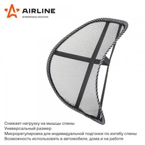 Подушка поясничная массажная черная AIRLINE ASC-BS-18 AIRLINE