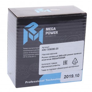 Ролик натяжной ЗМЗ-406 ремня привода агрегатов MEGAPOWER 130-11-003 MEGA POWER