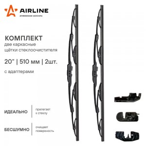 Щетки стеклоочистителя каркасная 500/500мм 3 адаптера AWB-K-510K AIRLINE